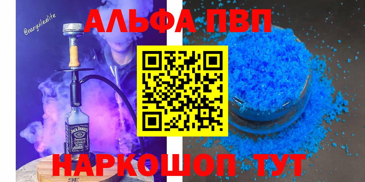 Alpha-PVP мука Богородицк