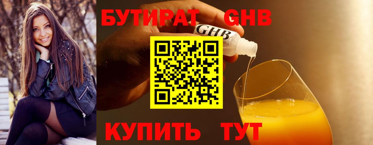 БУТИРАТ буратино Богородицк
