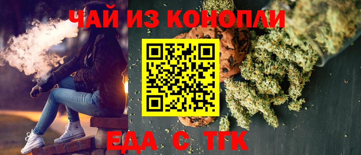 Печенье с ТГК конопля  Вход с VPN  Богородицк 