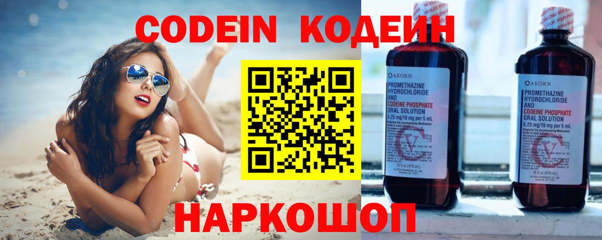 Кодеин Purple Drank  Кодеин Purple Drank  Богородицк  Вход с VPN 