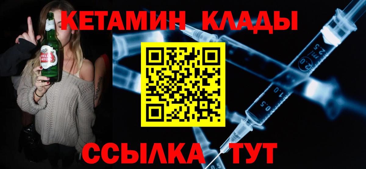 Кетамин ketamine  Вход с VPN  Богородицк 