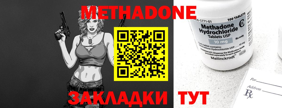 МЕТАДОН methadone Богородицк